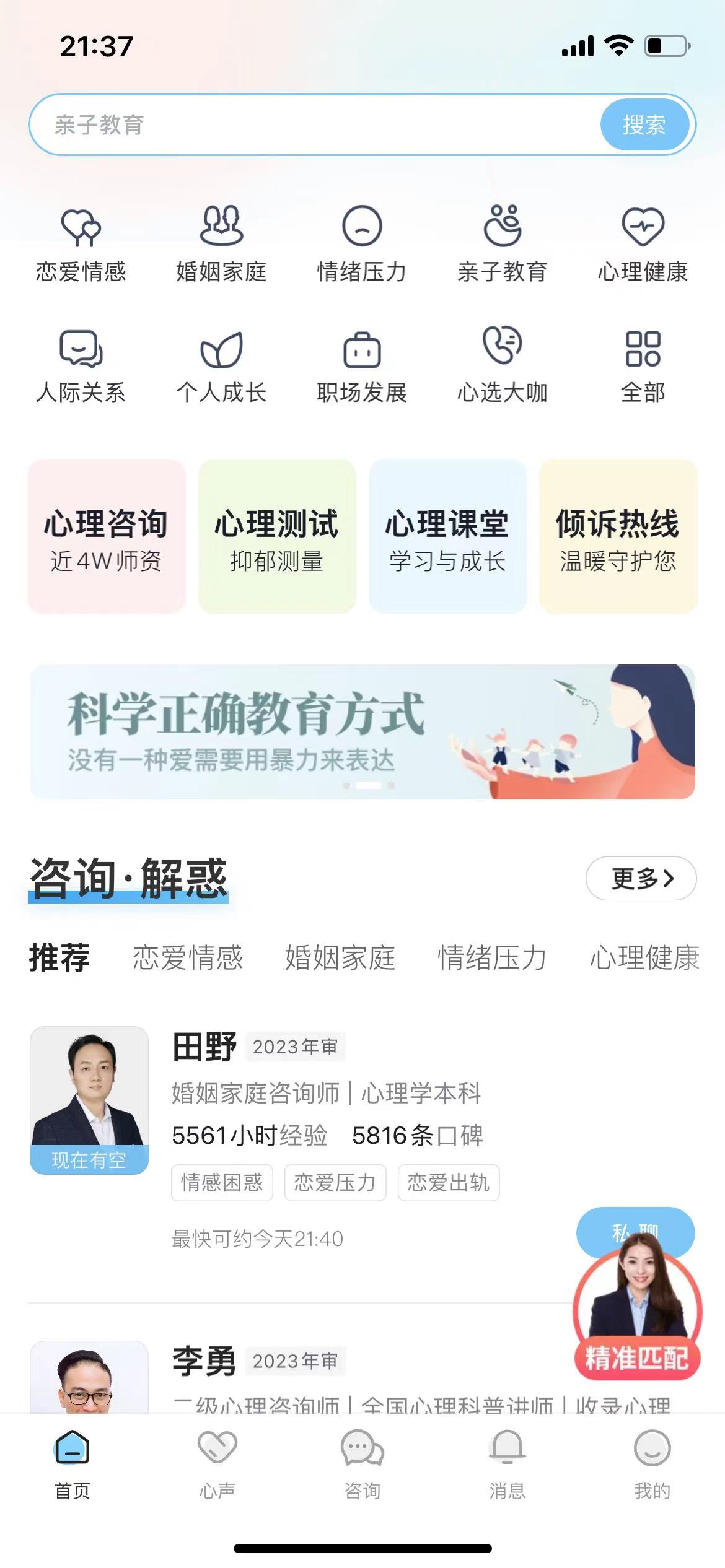 用户端首页