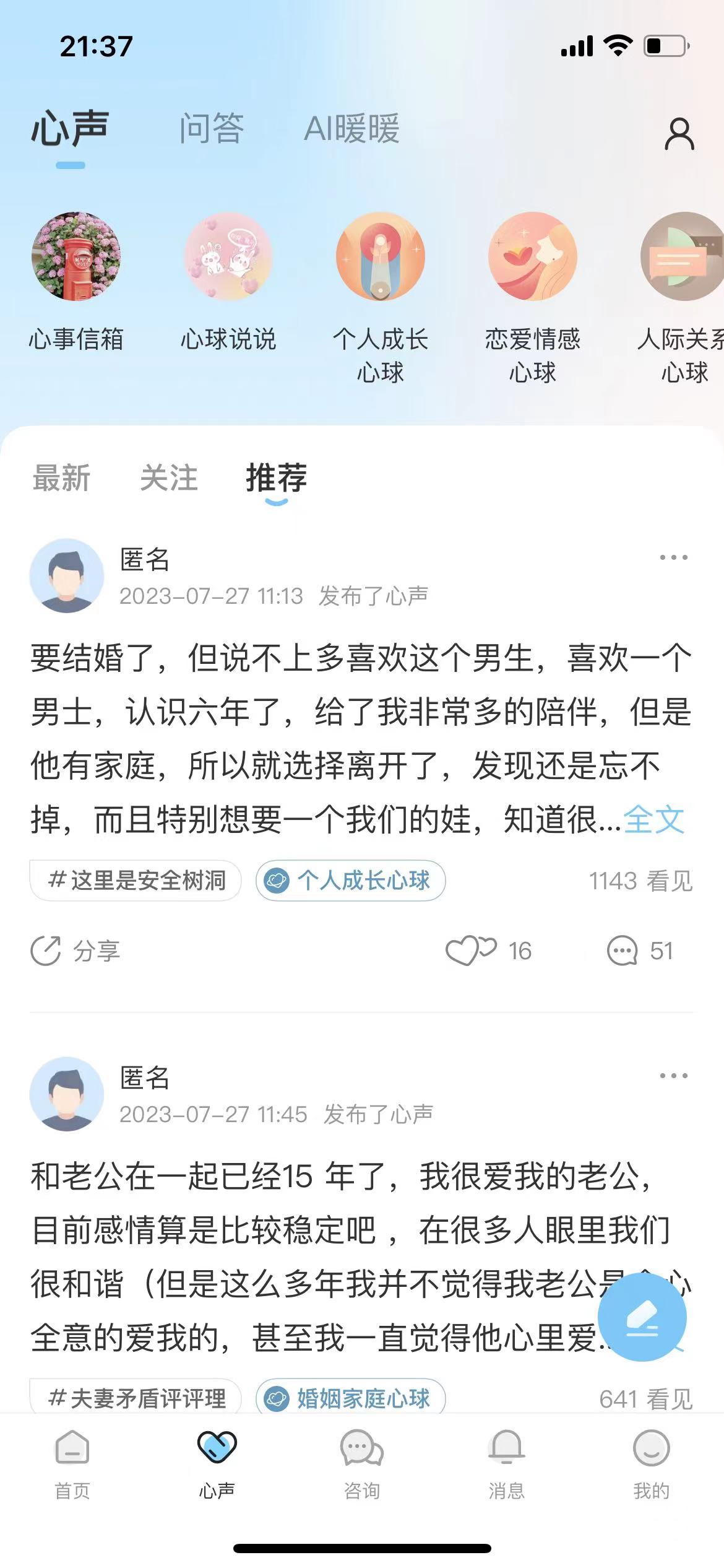 心灵树洞