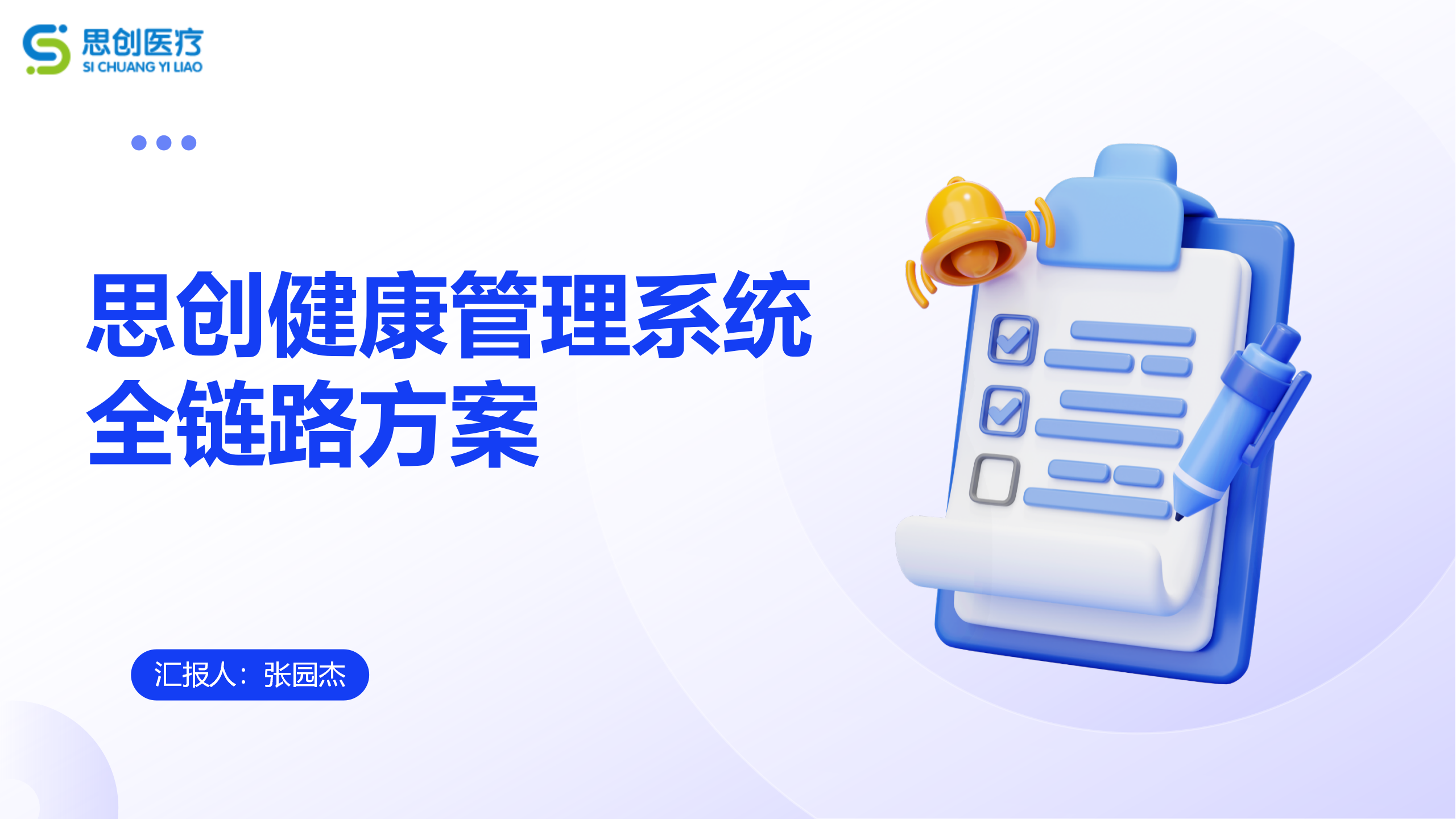 网博思创慢病管理系统功能更新